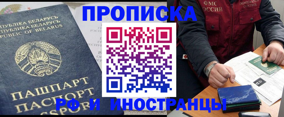 прописка 2025 в Боровске