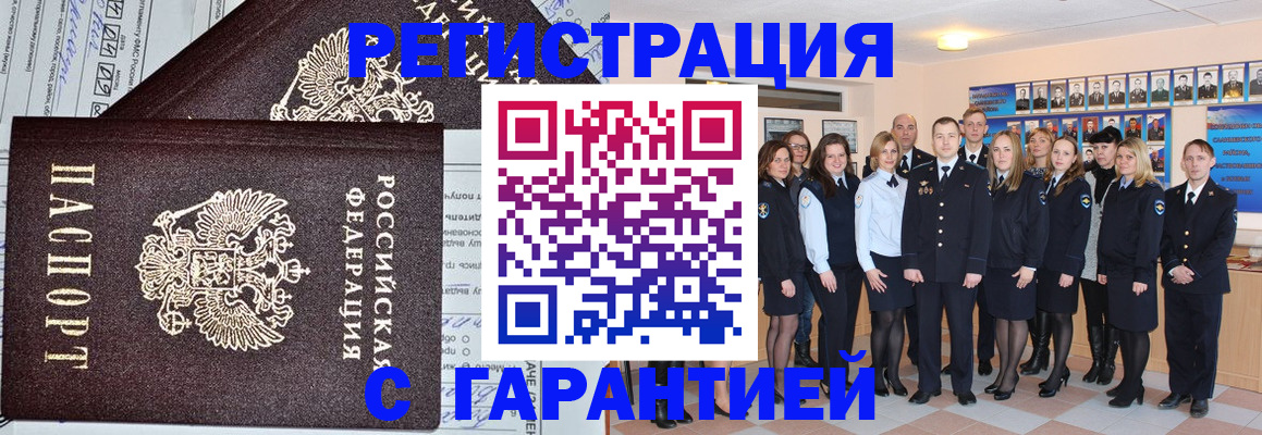 прописка регистрация в Боровске